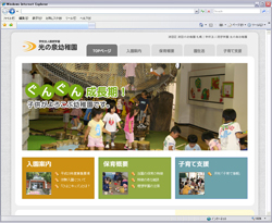 学校法人理想学園 光の泉幼稚園 様